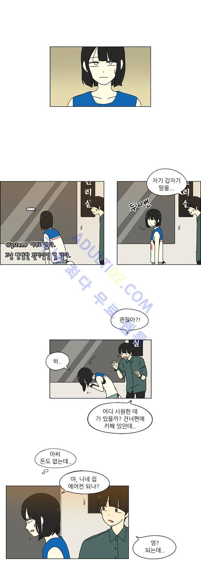 연애혁명 31화 17