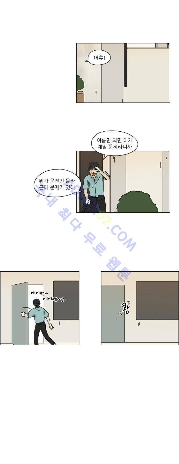 연애혁명 31화 19