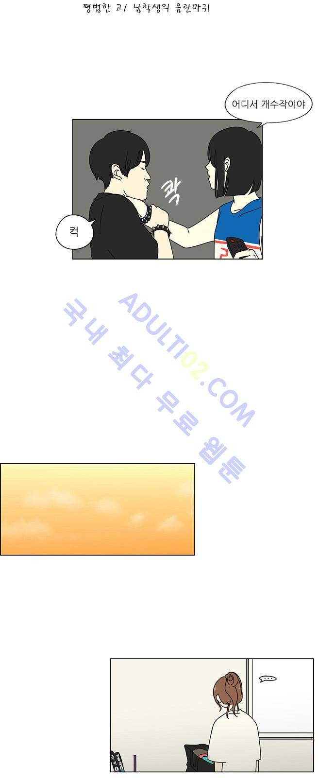 연애혁명 31화 24
