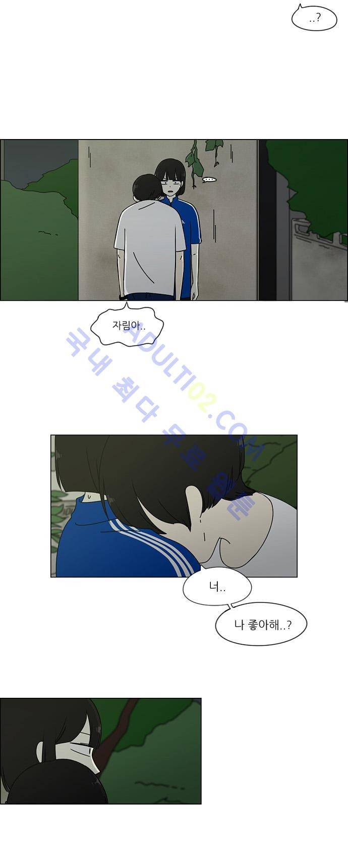 연애혁명 41화 3