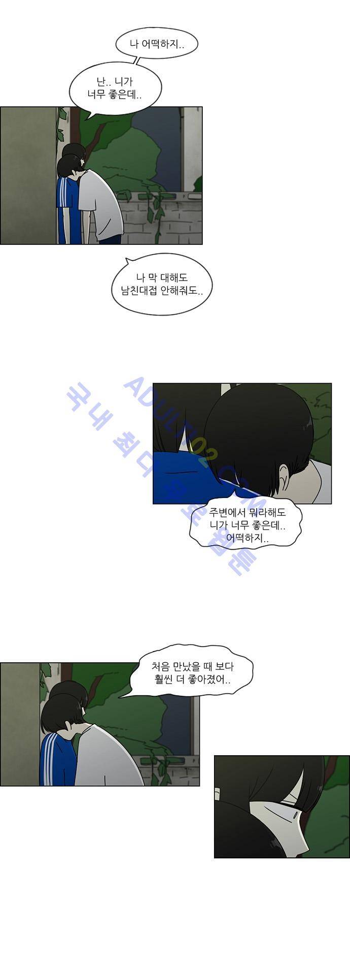 연애혁명 41화 4