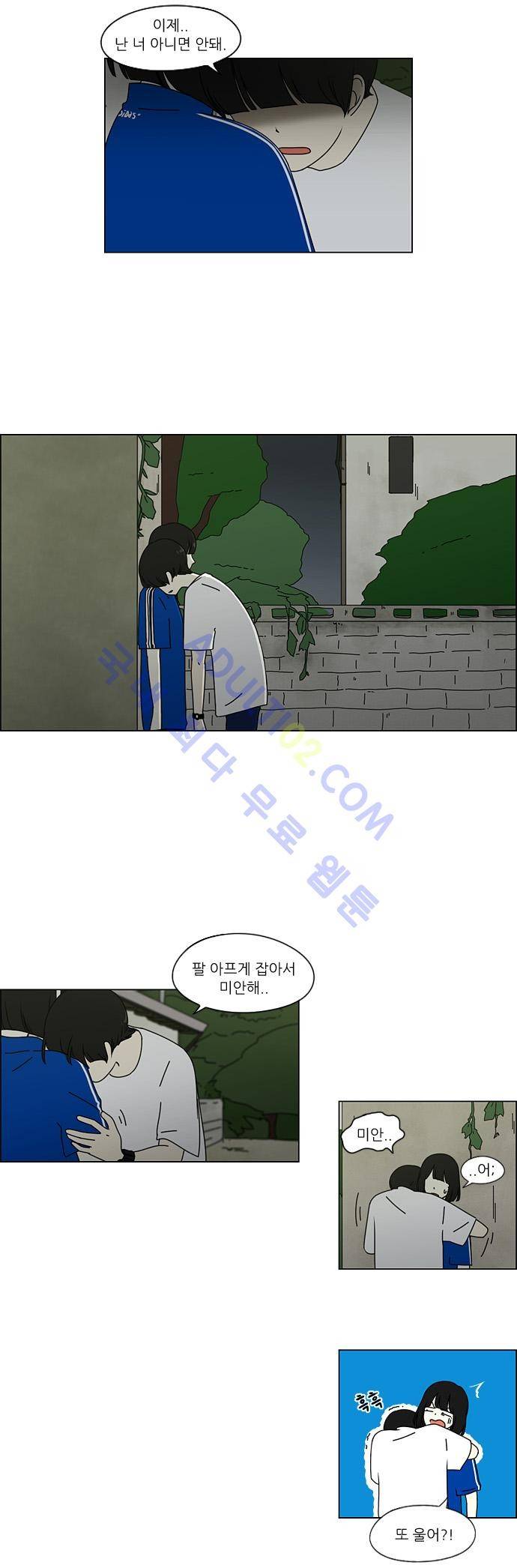 연애혁명 41화 5