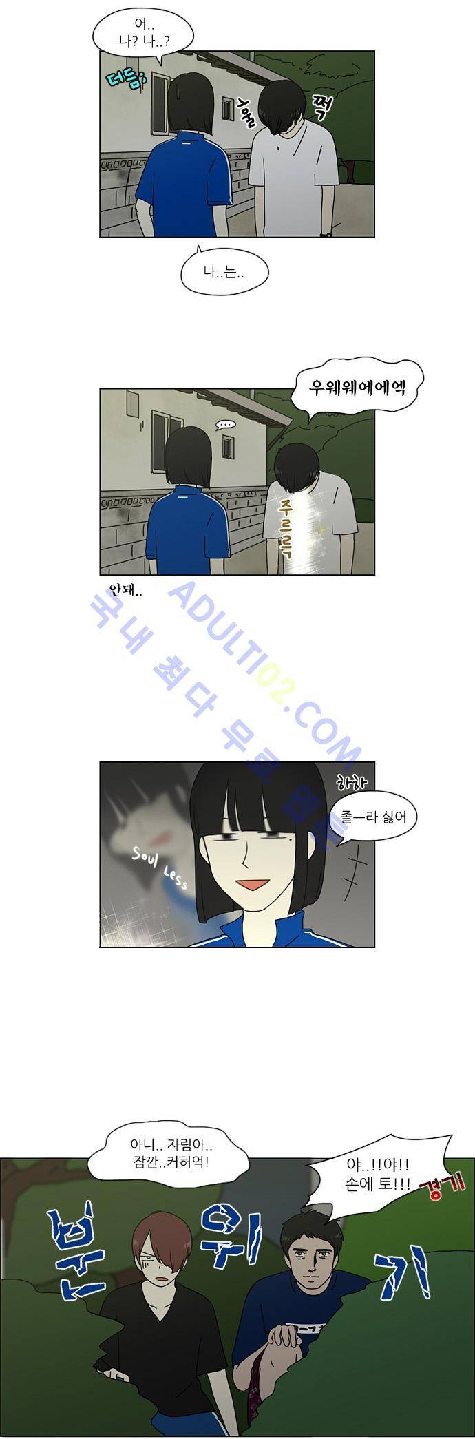 연애혁명 41화 7