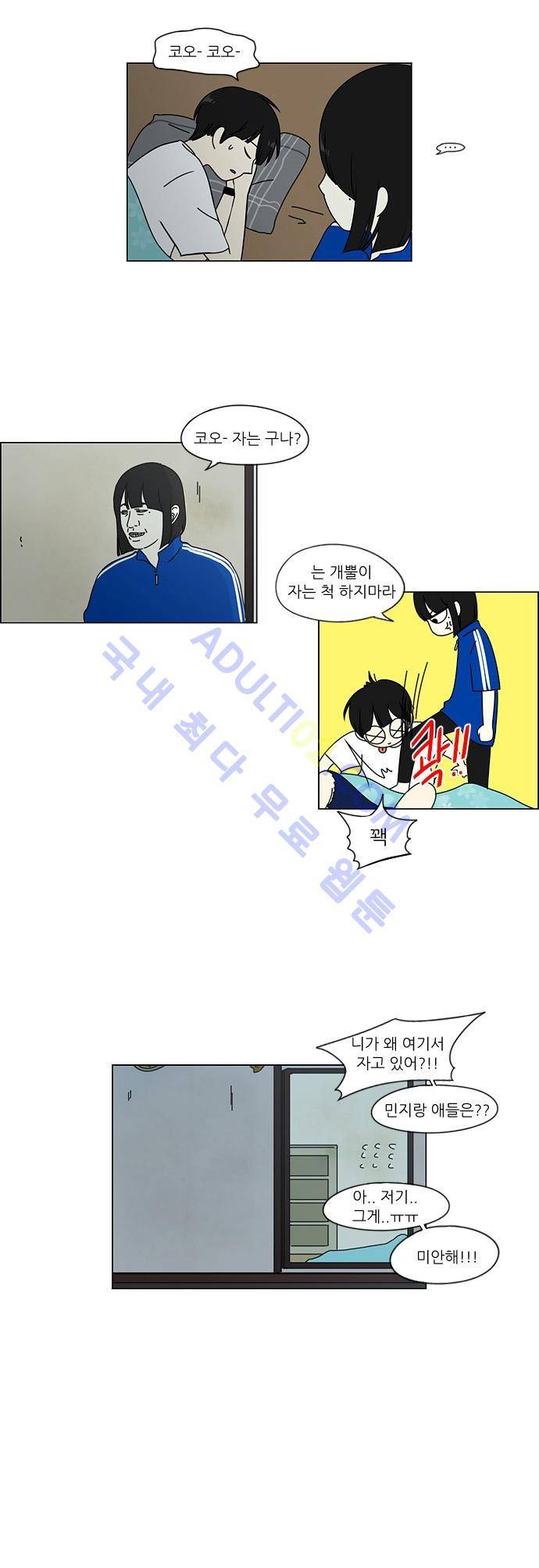연애혁명 41화 10