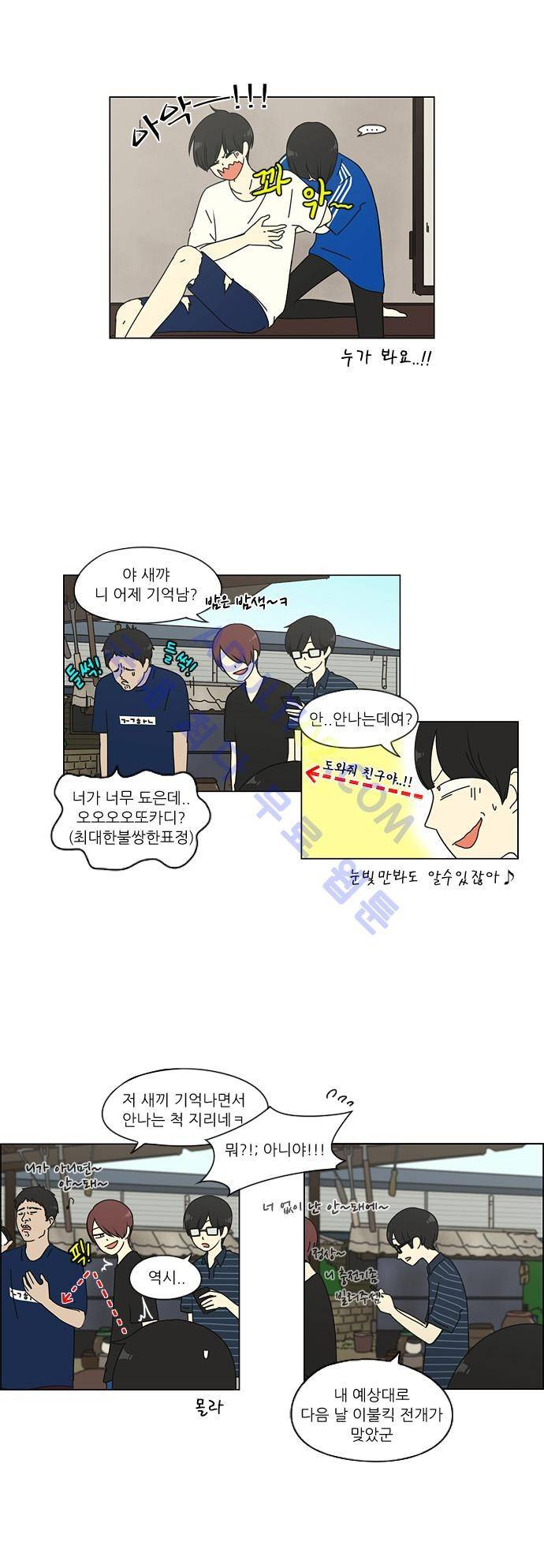 연애혁명 41화 16