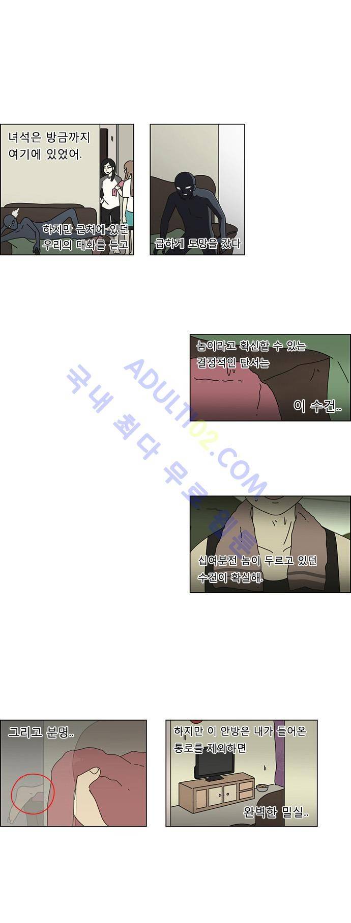 연애혁명 41화 22