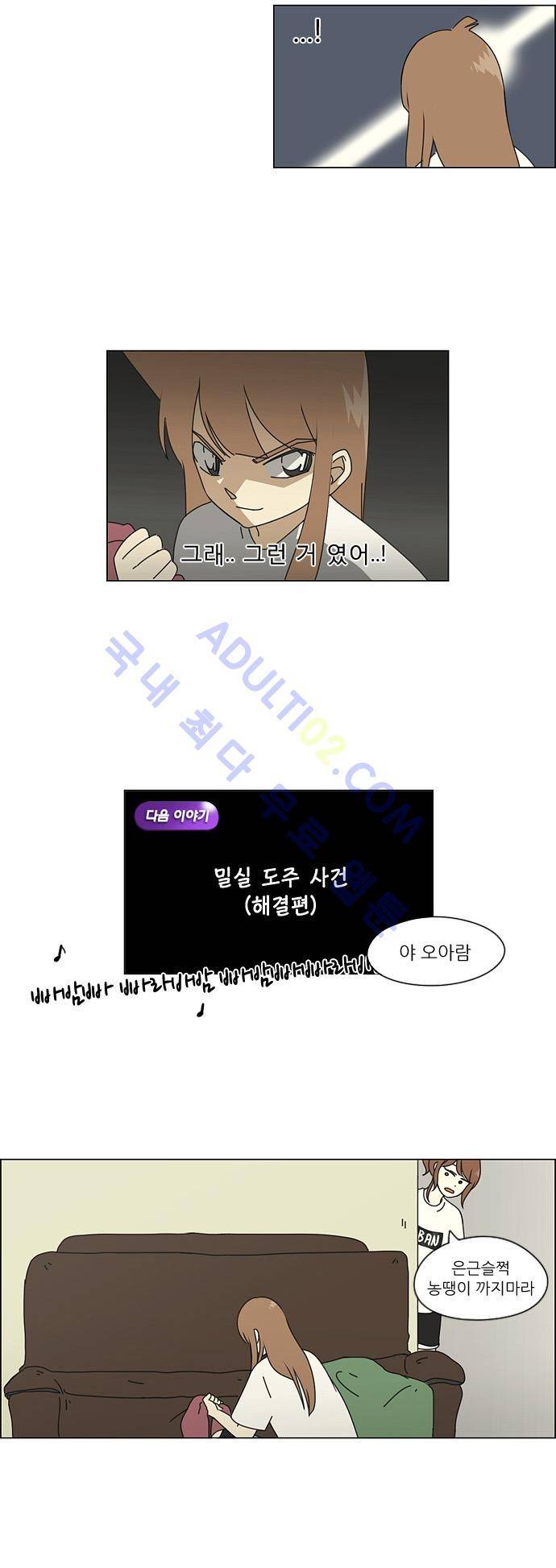 연애혁명 41화 23