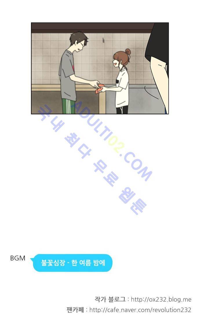 연애혁명 41화 26
