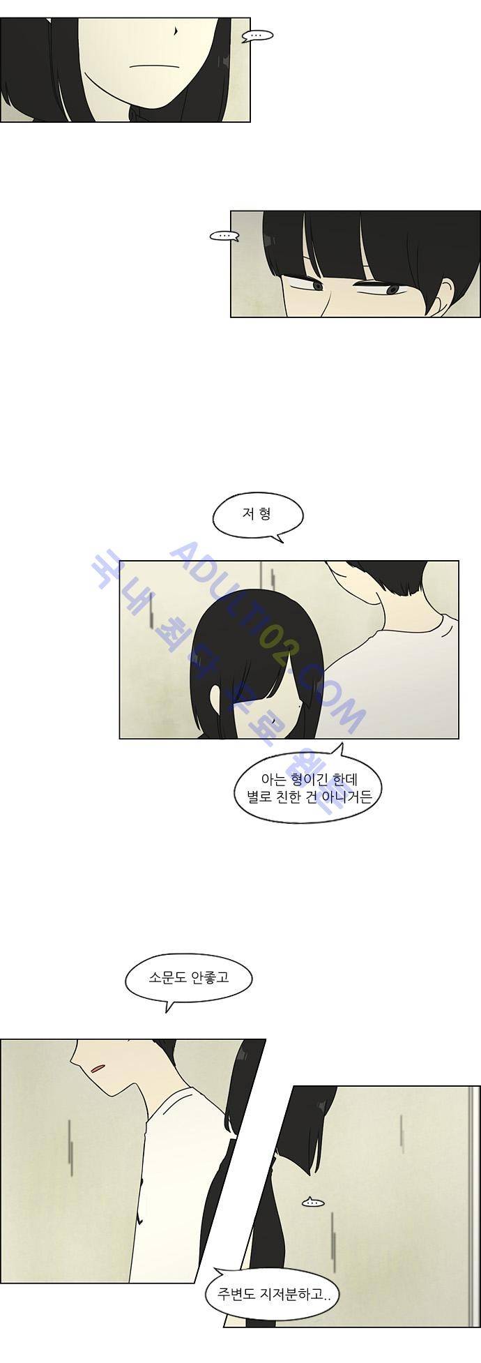 연애혁명 51화 5