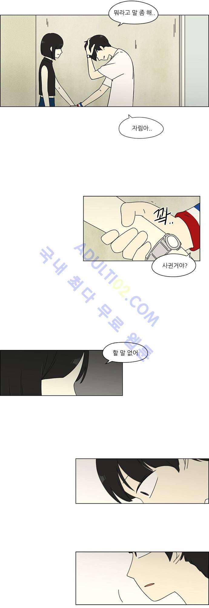 연애혁명 51화 7