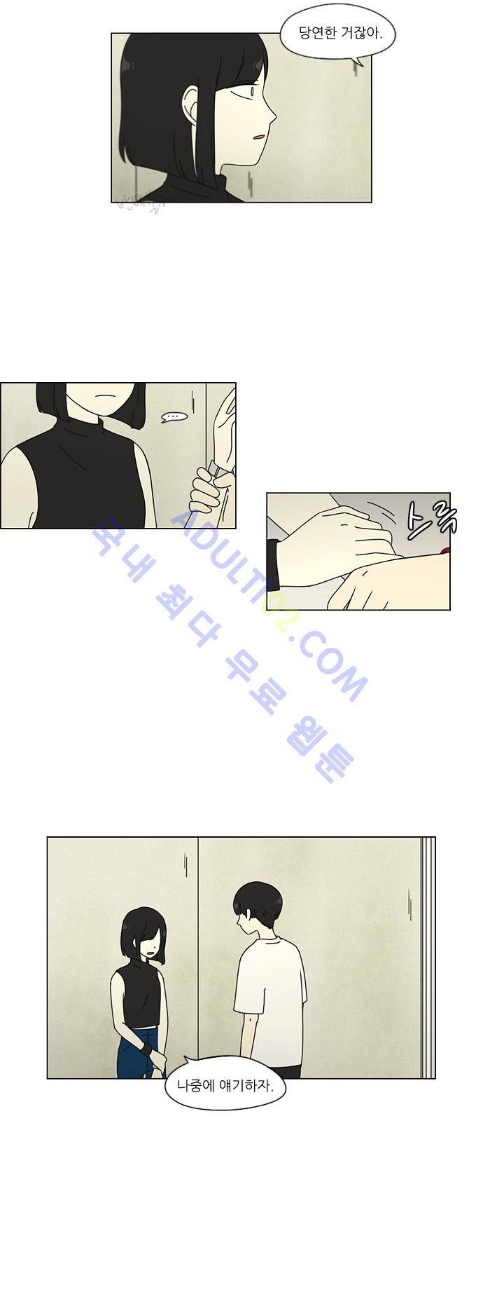 연애혁명 51화 10