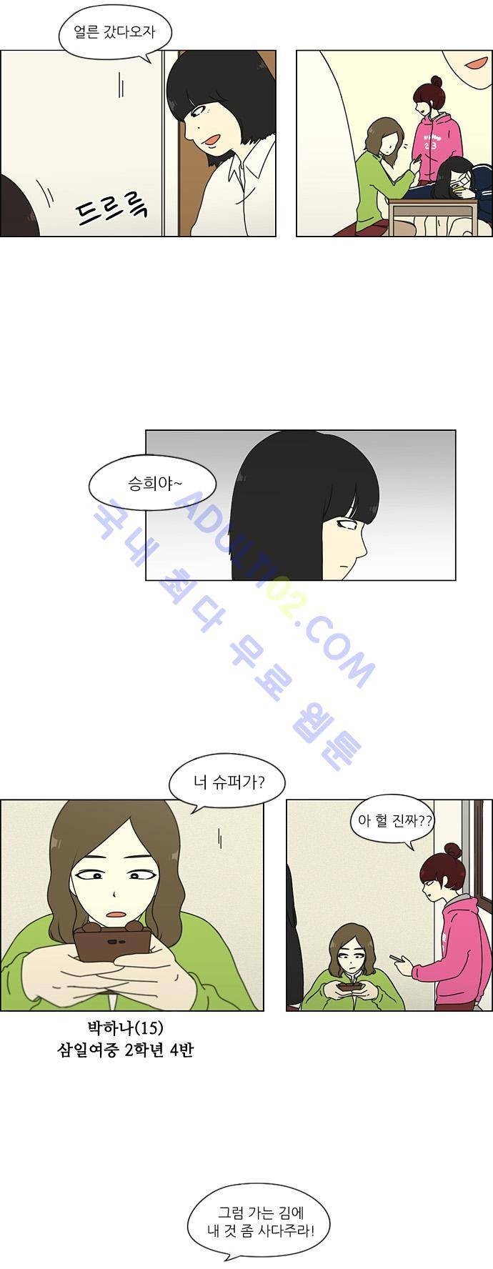 연애혁명 51화 24