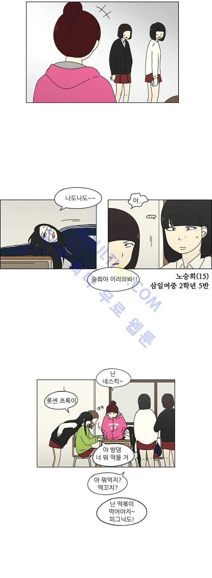 연애혁명 51화 25