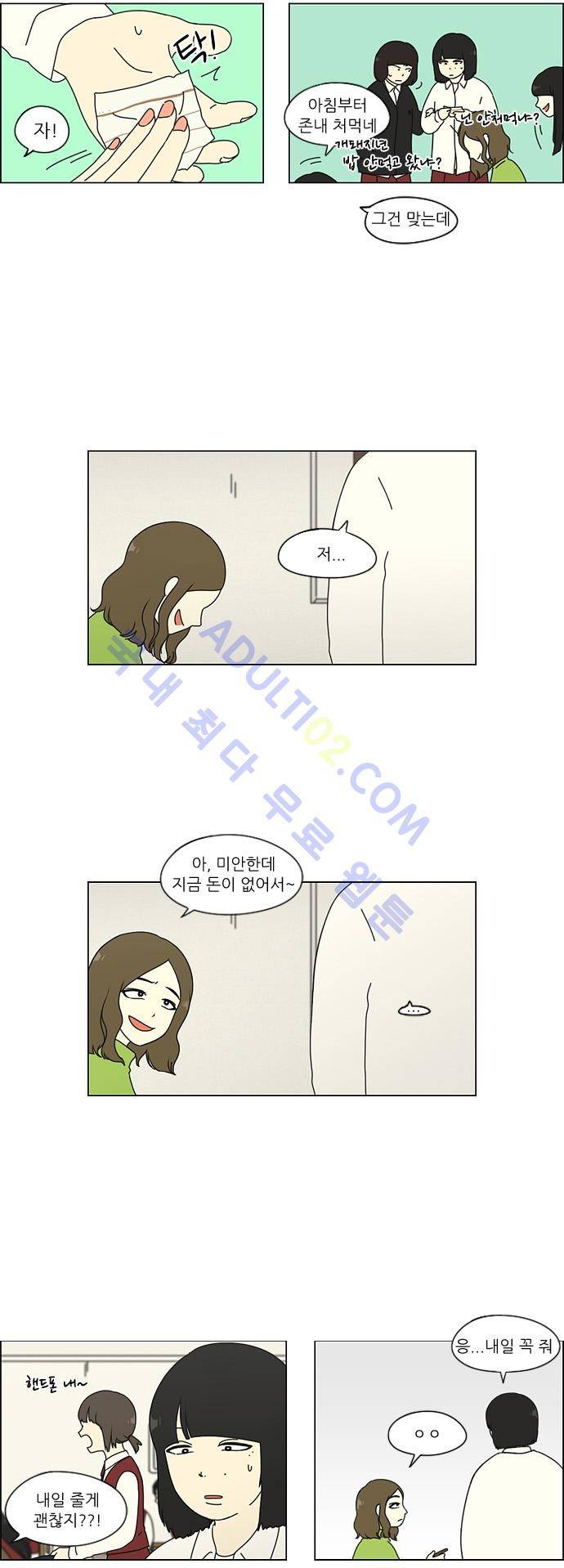 연애혁명 51화 26