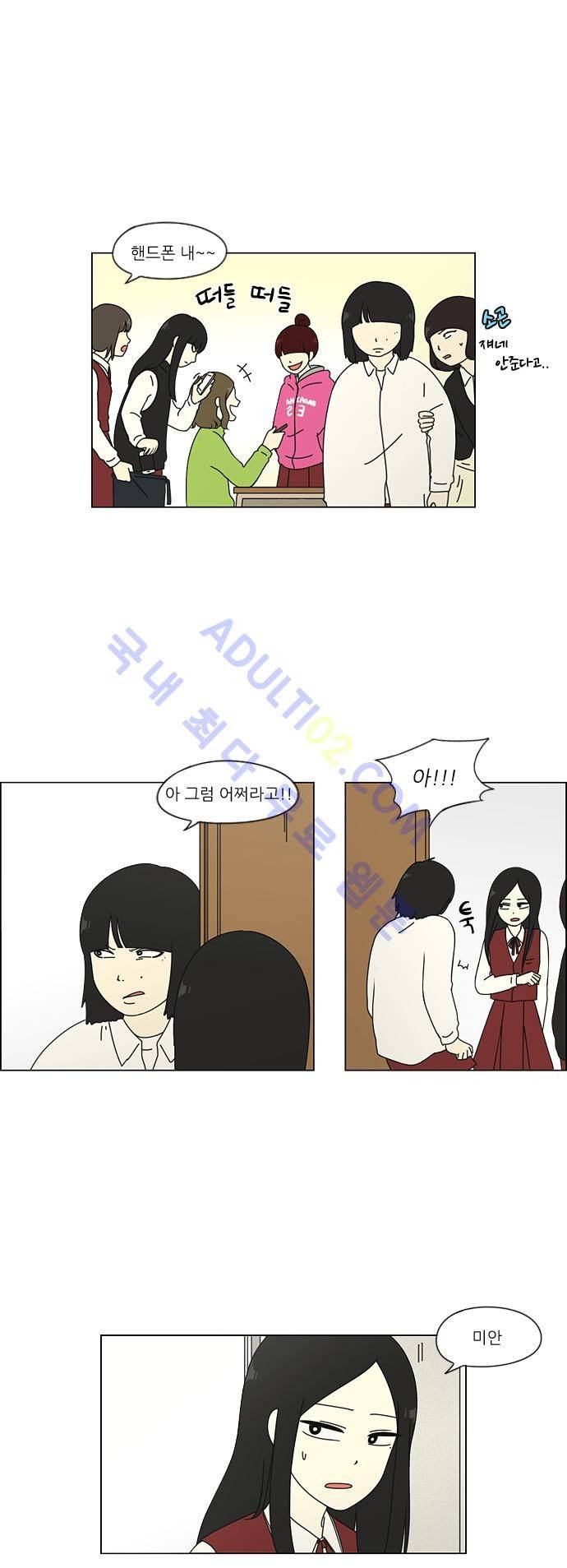 연애혁명 51화 27