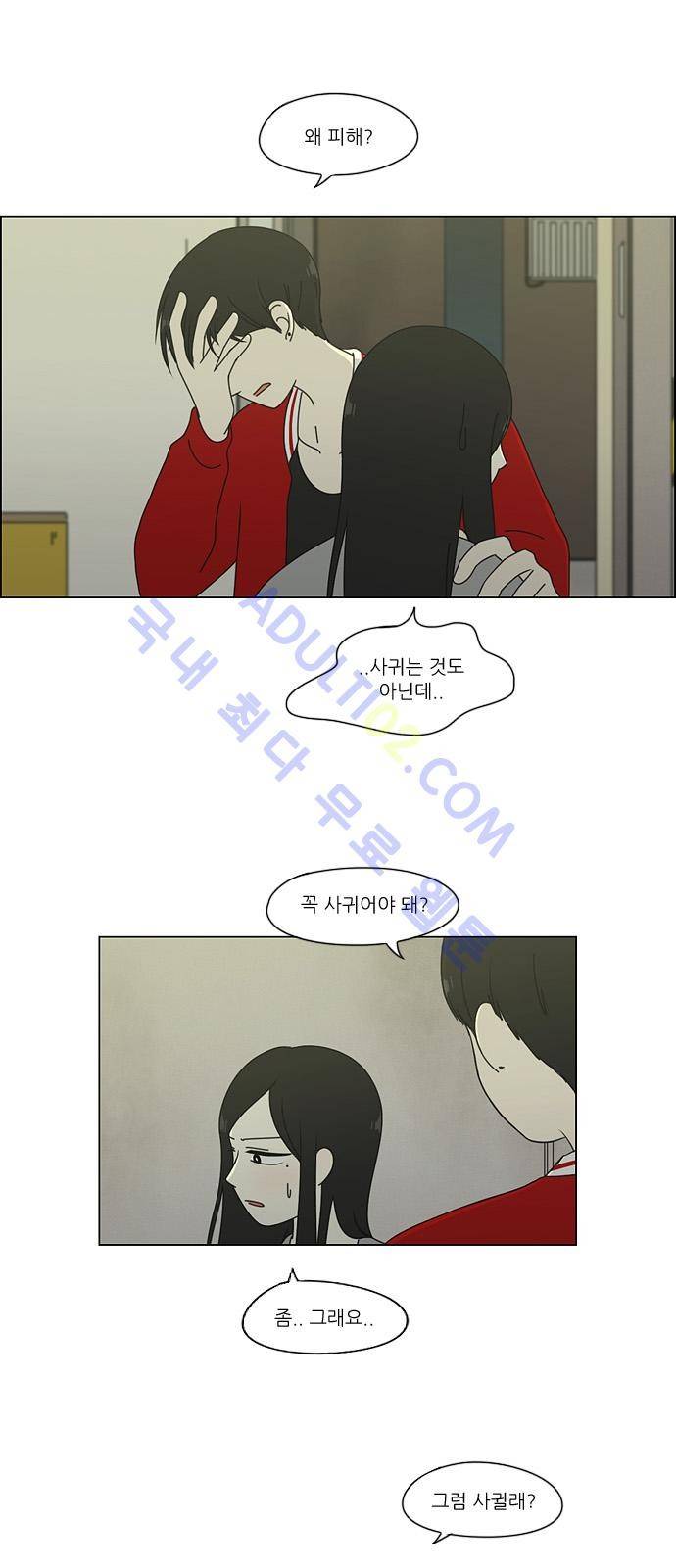 연애혁명 61화 2