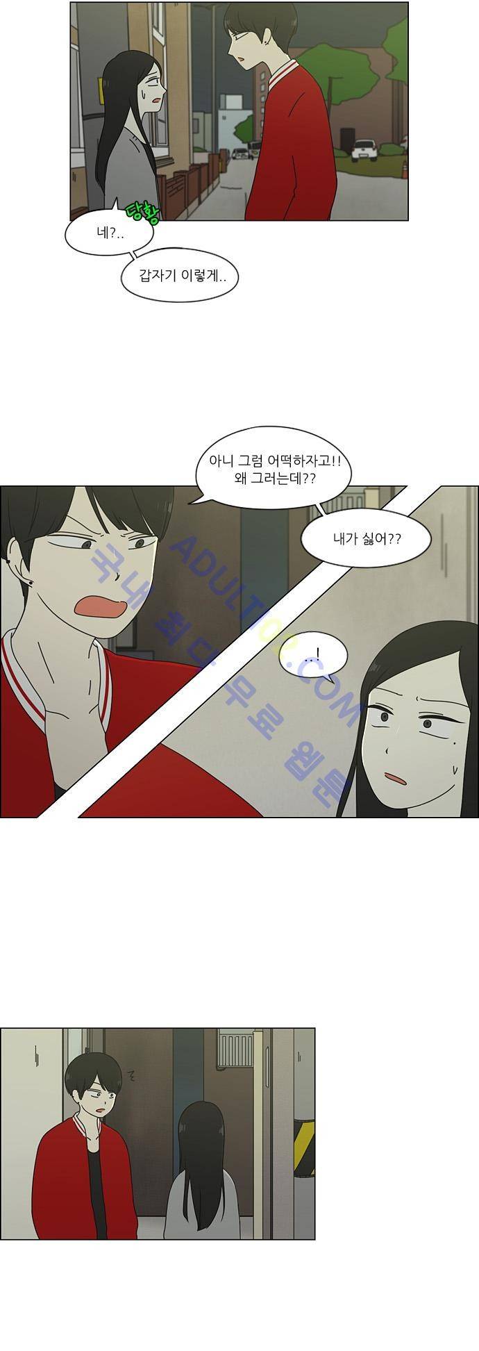 연애혁명 61화 3