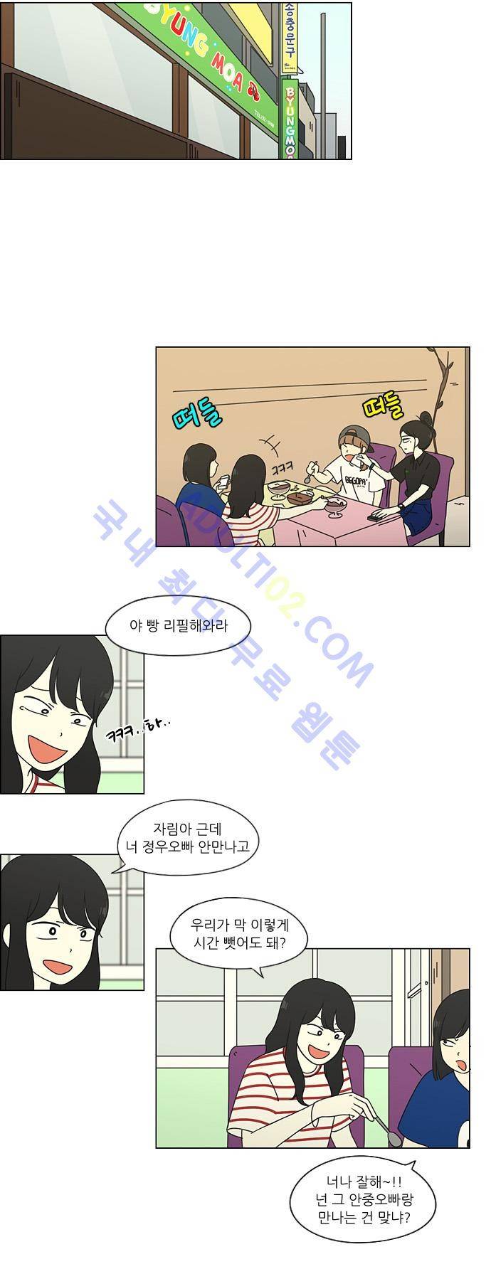 연애혁명 61화 6