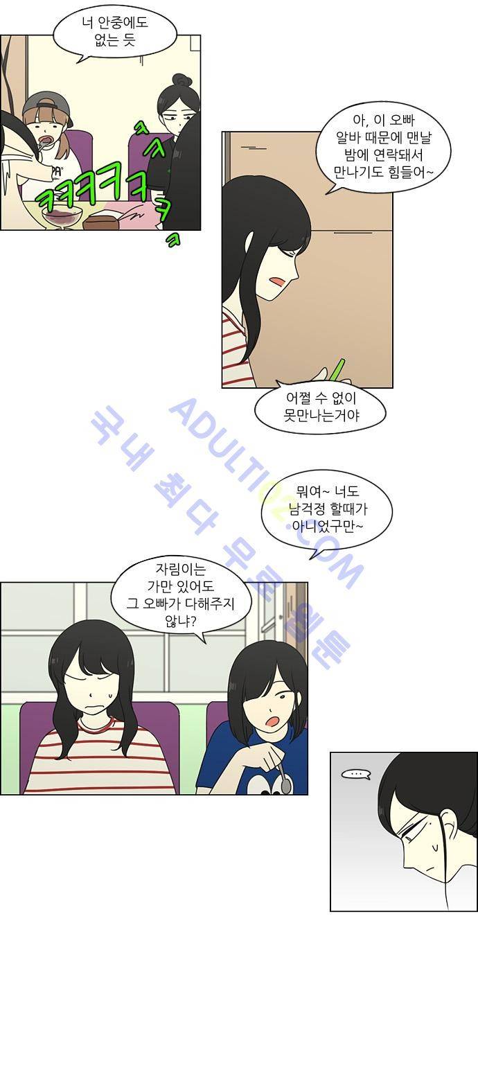 연애혁명 61화 7