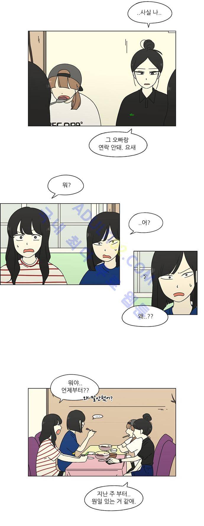 연애혁명 61화 8
