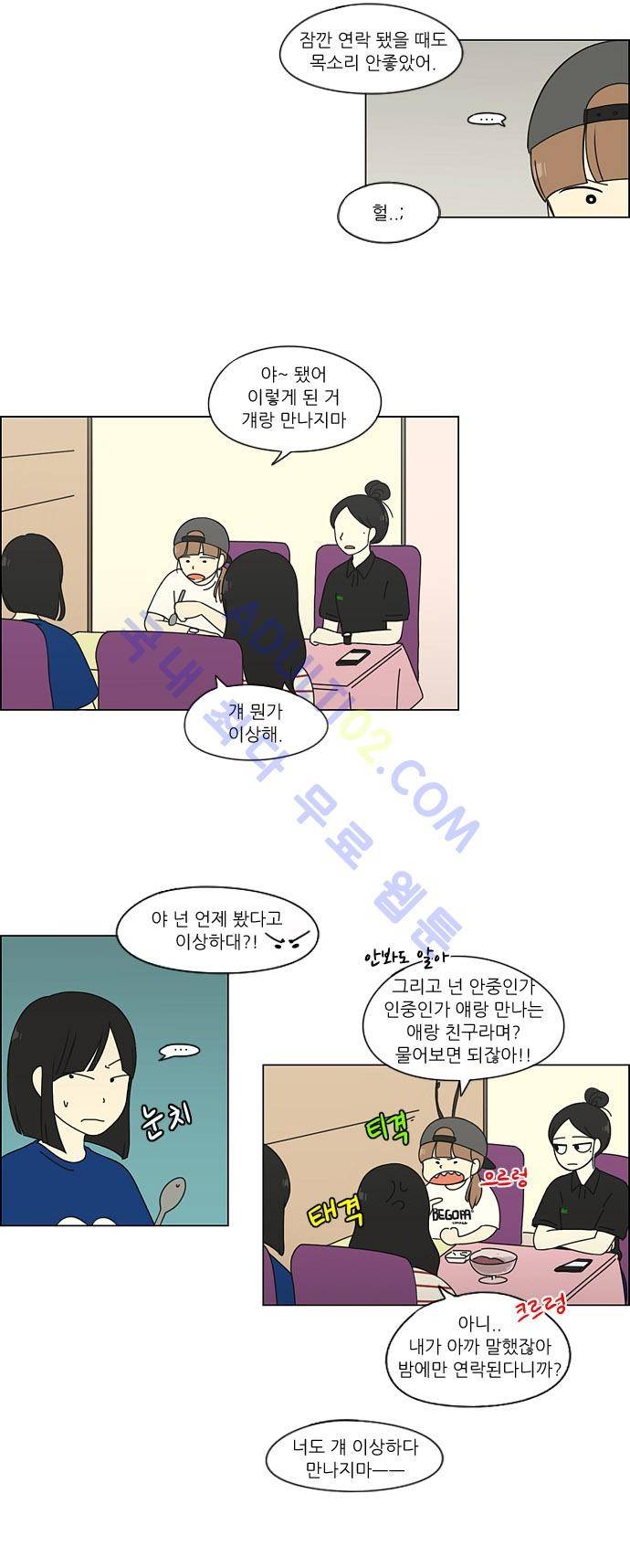 연애혁명 61화 9