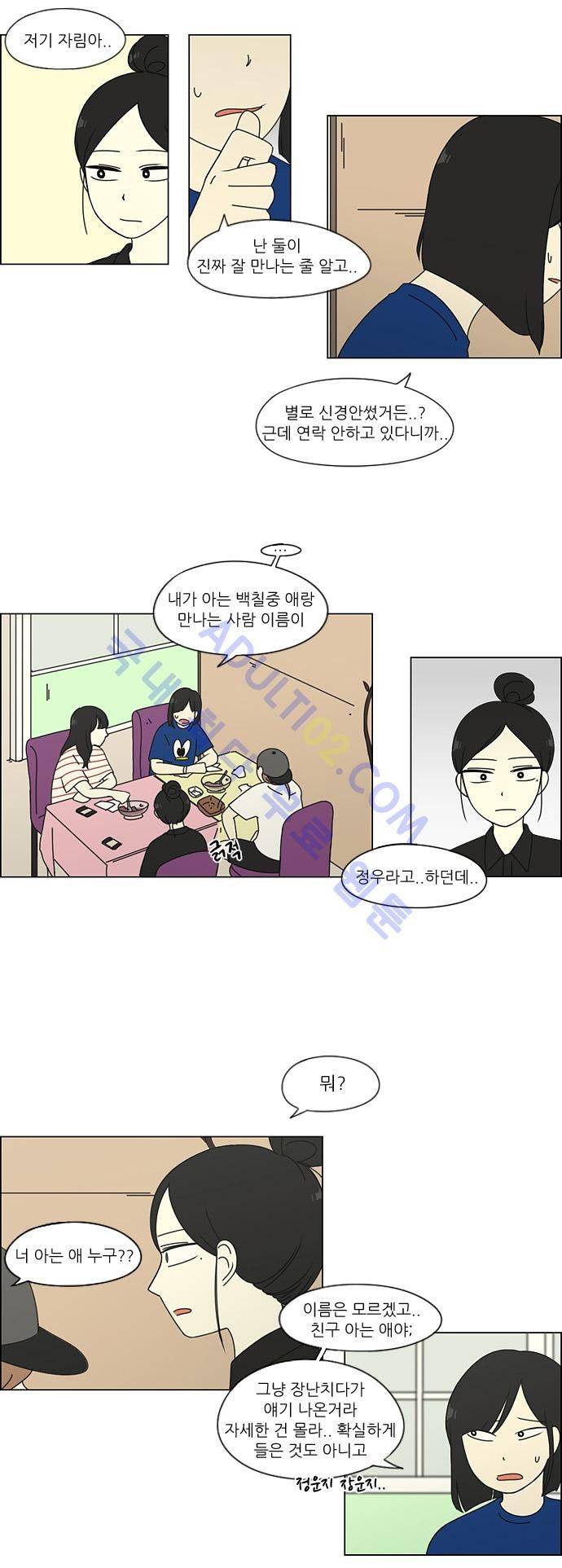 연애혁명 61화 10