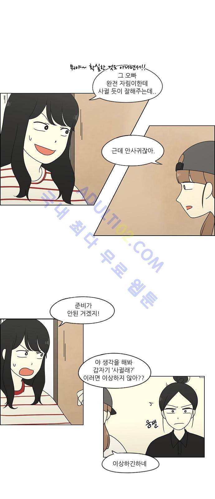 연애혁명 61화 11