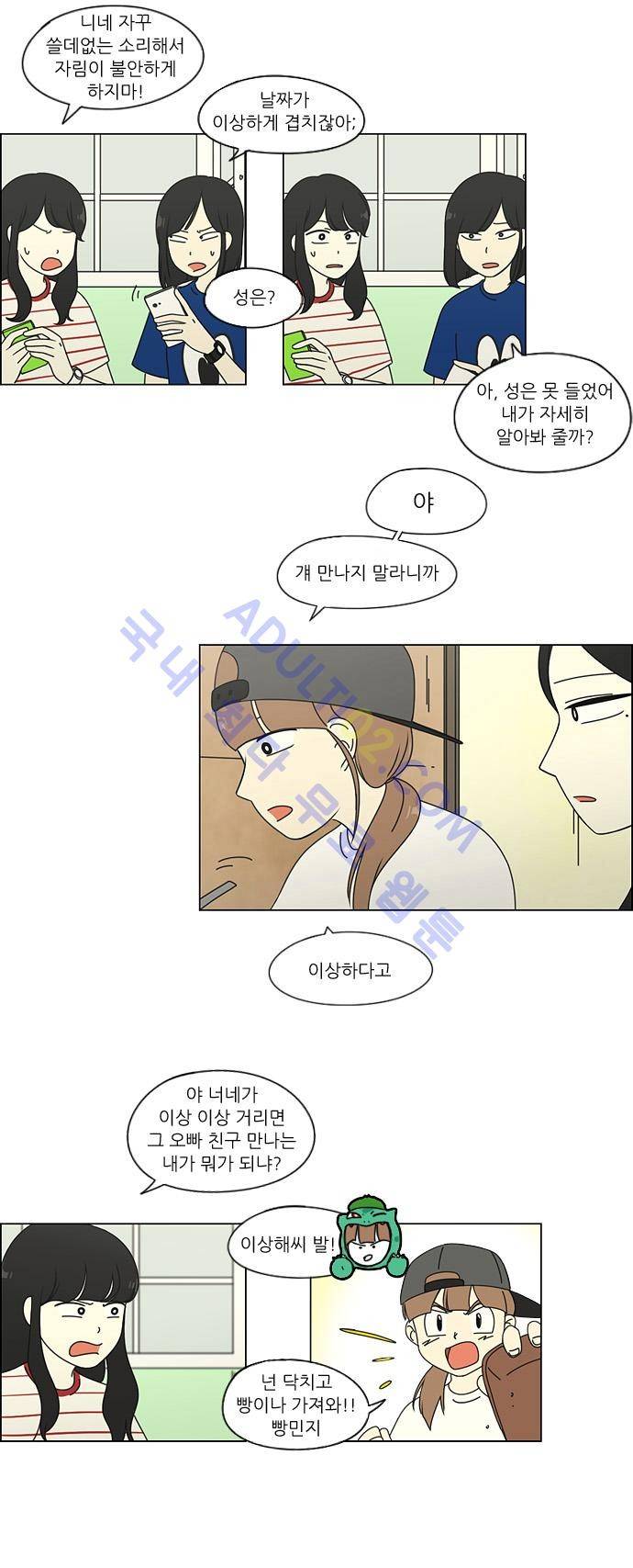 연애혁명 61화 12