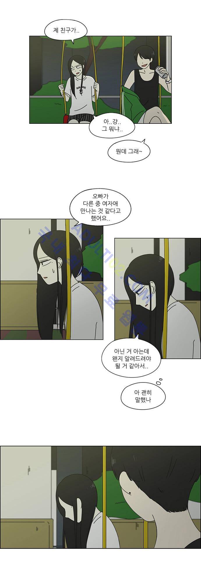 연애혁명 61화 21