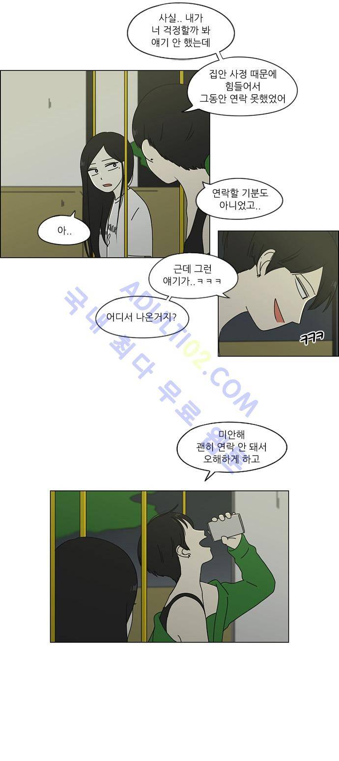연애혁명 61화 23