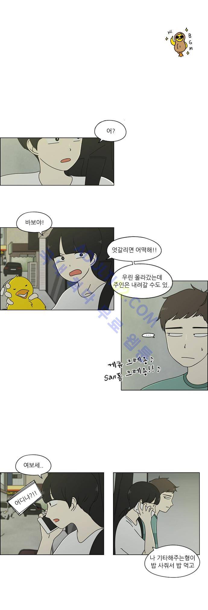 연애혁명 71화 1