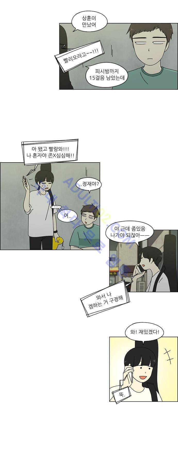 연애혁명 71화 2