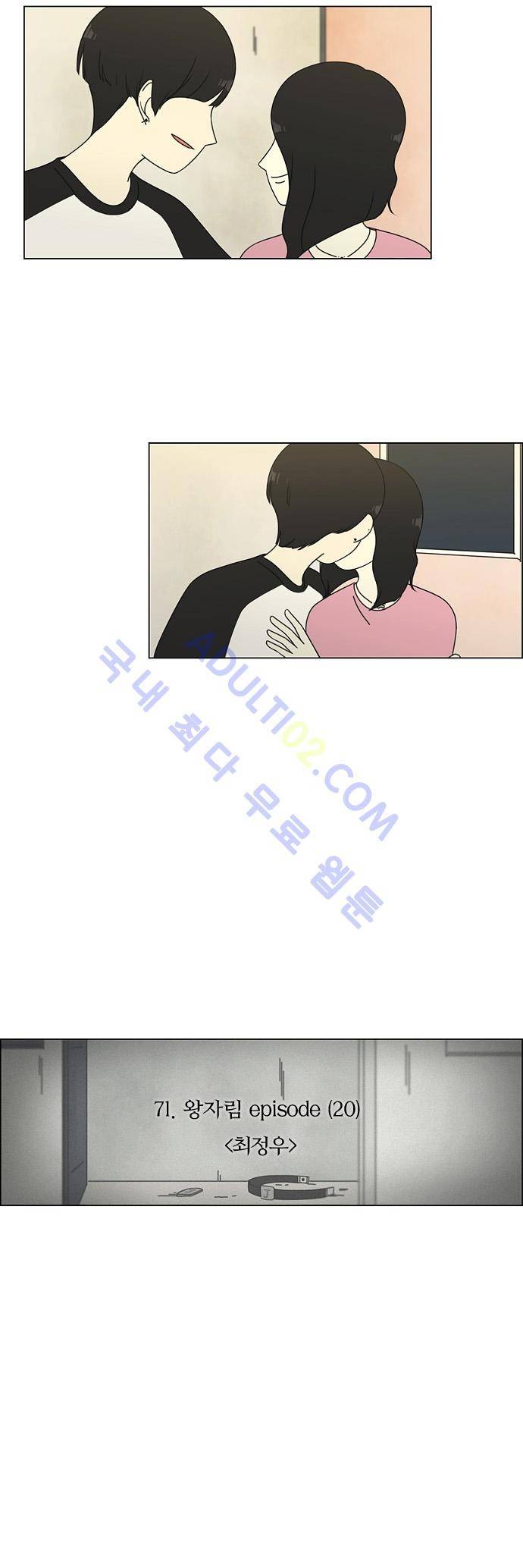연애혁명 71화 4
