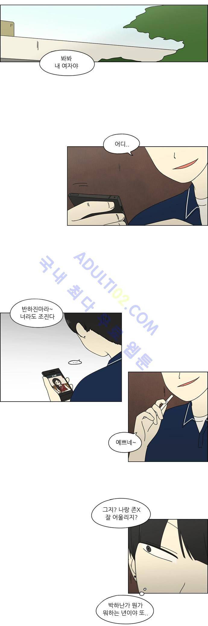 연애혁명 71화 5