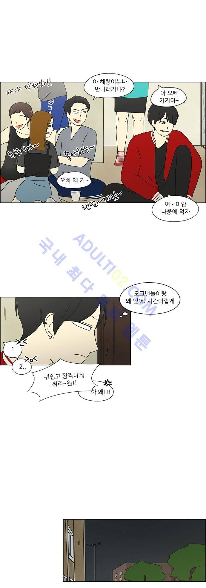연애혁명 71화 7