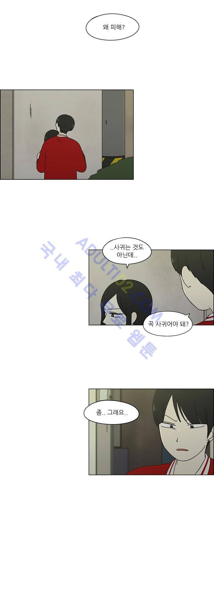 연애혁명 71화 8