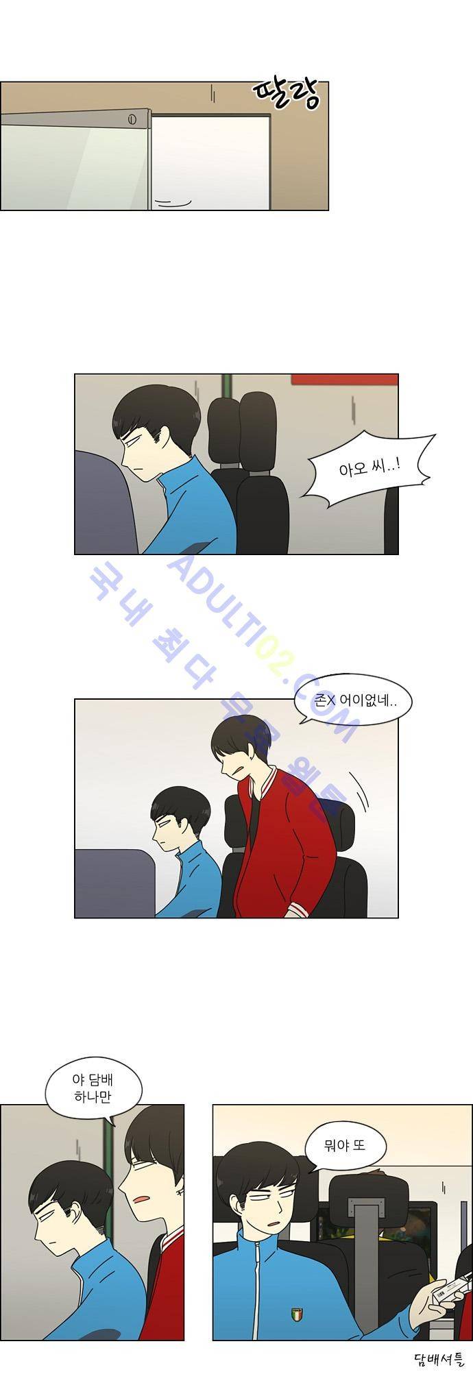 연애혁명 71화 9