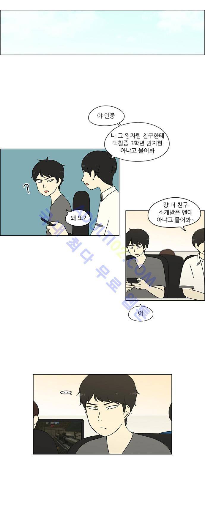 연애혁명 71화 12