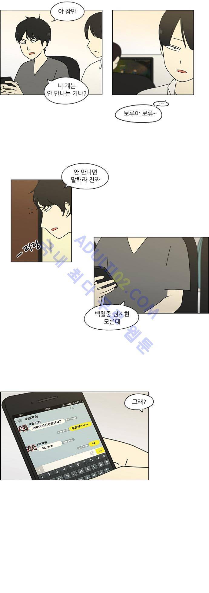 연애혁명 71화 13