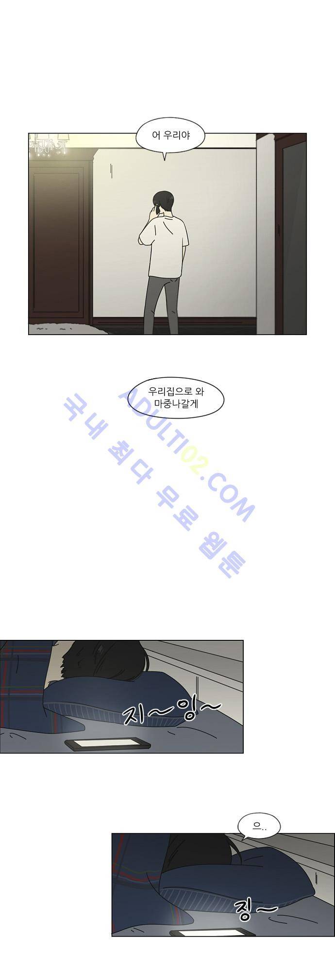 연애혁명 71화 16