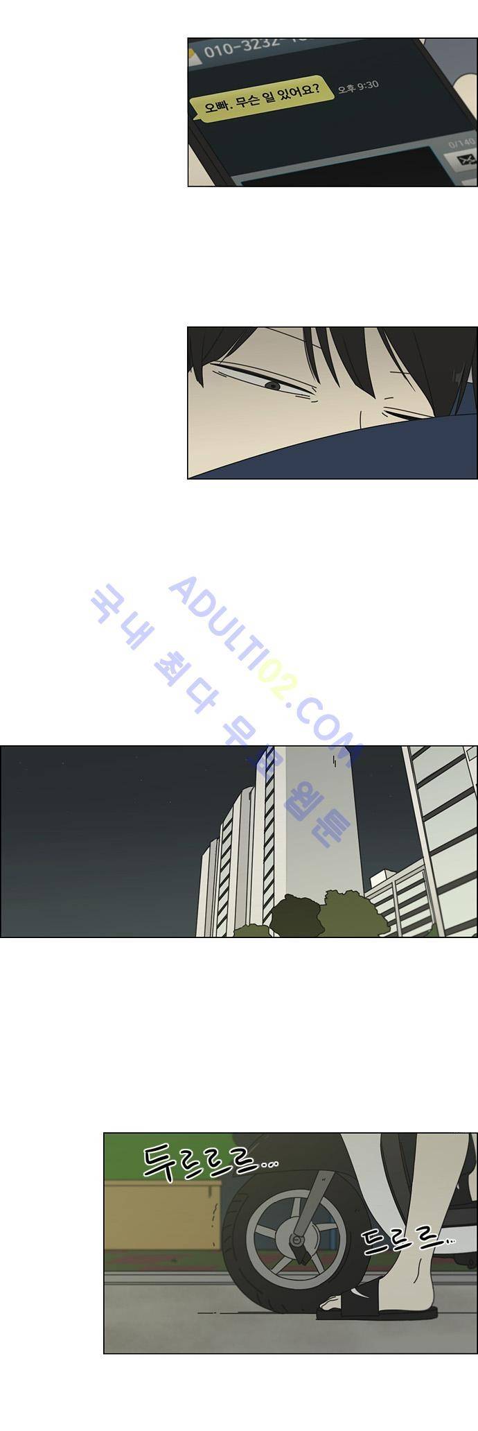 연애혁명 71화 18