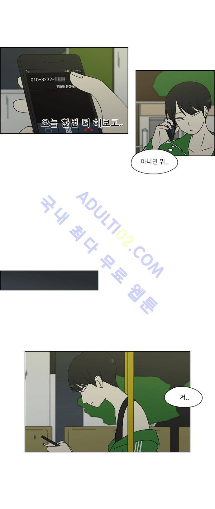 연애혁명 71화 19