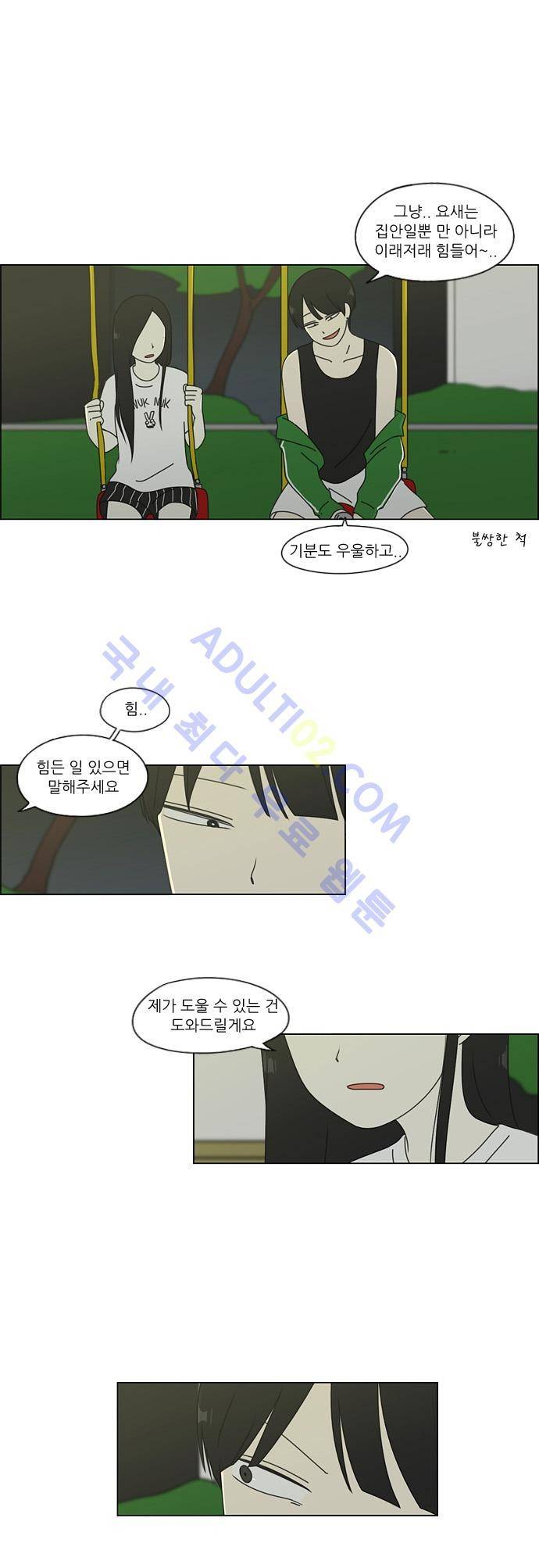 연애혁명 71화 22