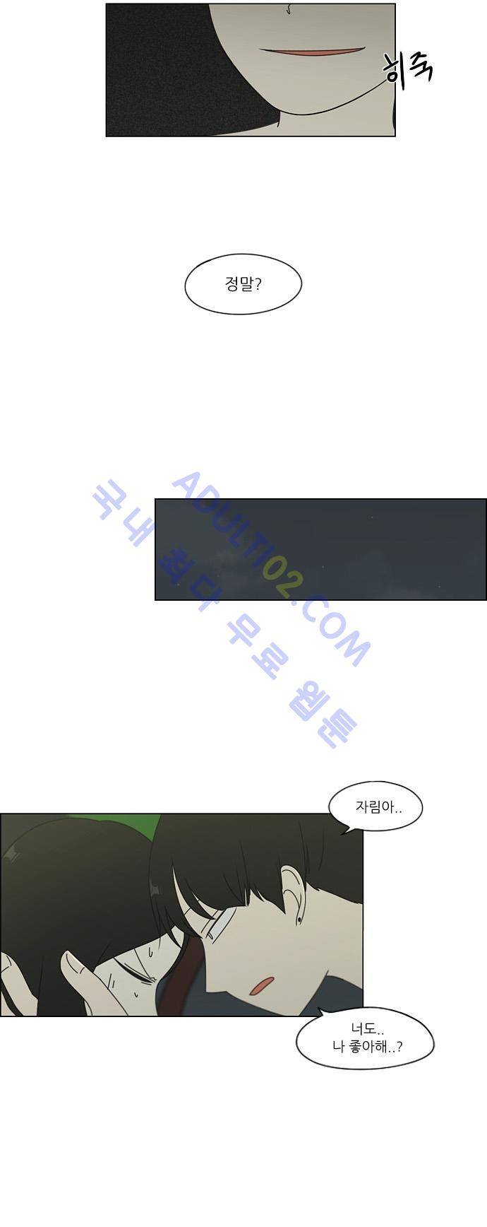 연애혁명 71화 23
