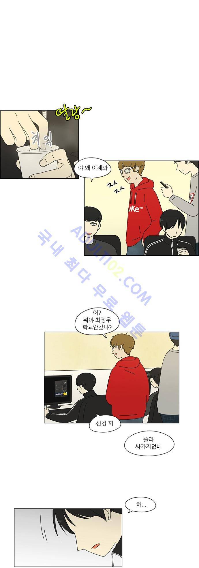 연애혁명 71화 26