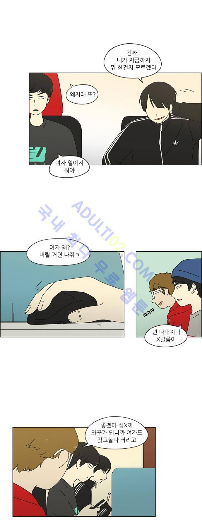 연애혁명 71화 27