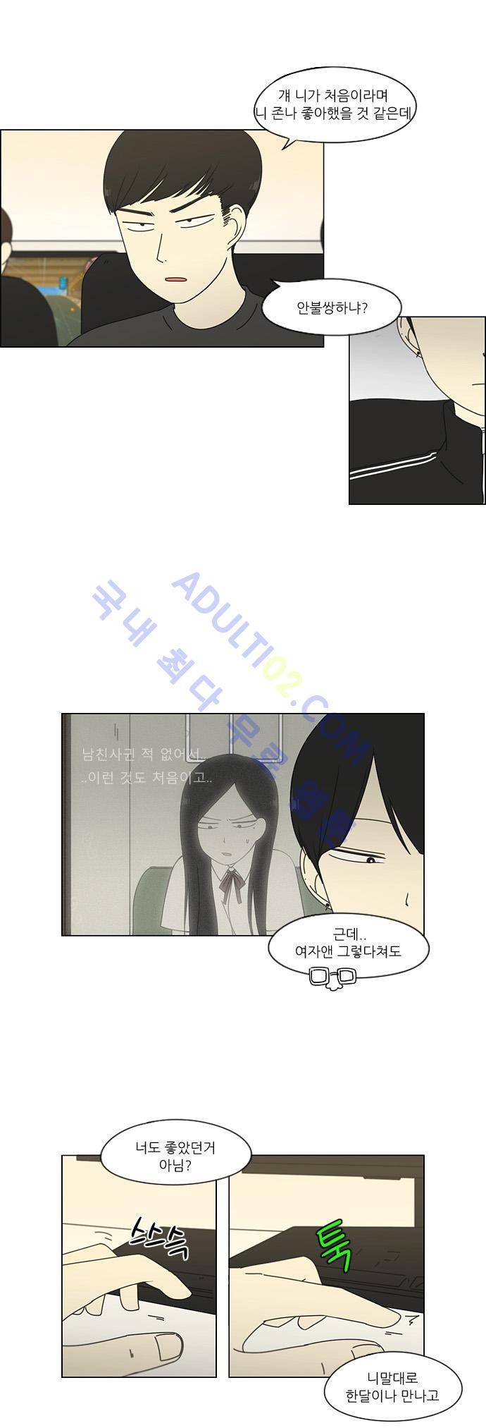 연애혁명 71화 29