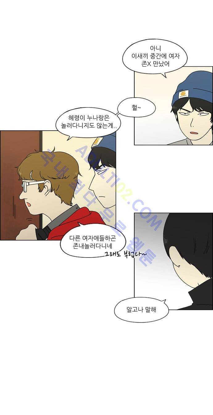 연애혁명 71화 30