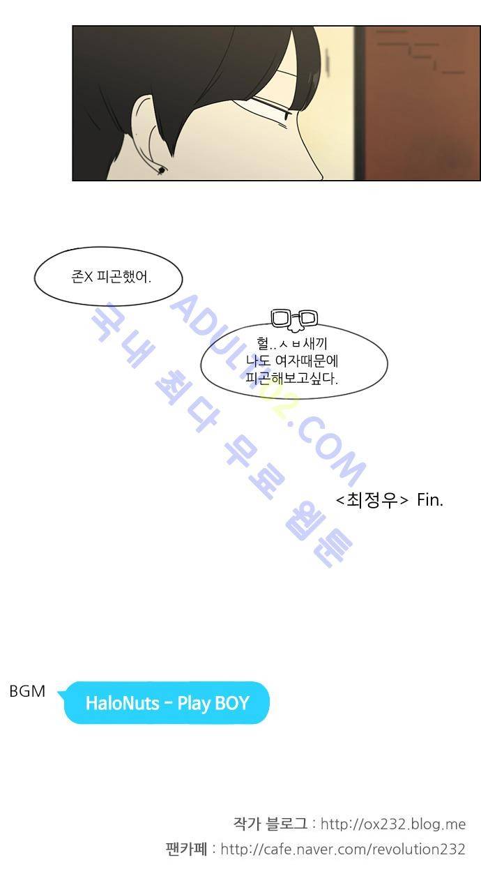 연애혁명 71화 31