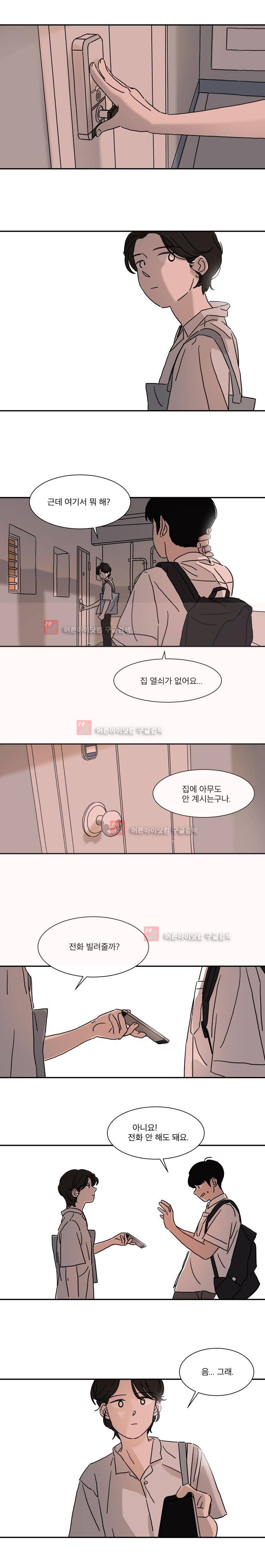 두번째 집 21화 2
